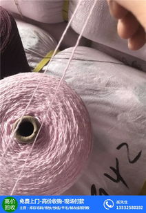 梅州誠信商家專業回收各類毛線及針紡織品，工廠大量收購